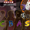轮流随机3C3B3A3S上段！_游戏热门视频