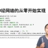 55 循环神经网络 RNN 的实现【动手学深度学习v2】