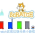 用Scratch实现垃圾分类小游戏(1) - 投垃圾
