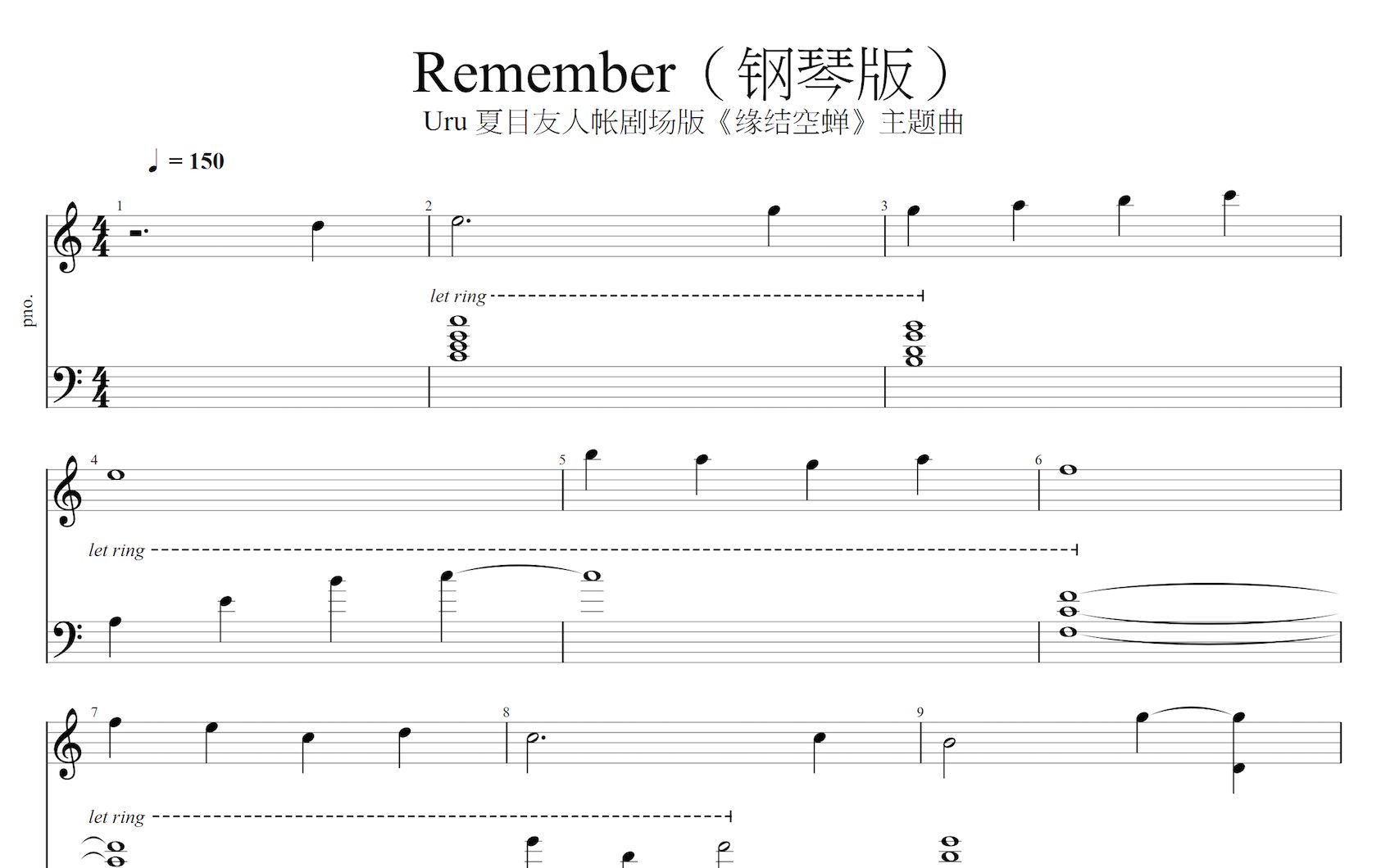 【夏目友人帐】剧场版《缘结空蝉》主题曲 remember clozzz简易钢琴谱