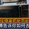 格兰仕微波炉出现E1故障代码，老师傅教你怎么去维修