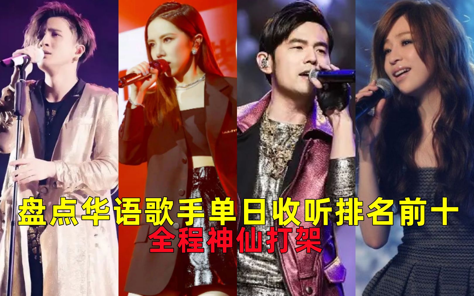 《华语音乐排行榜》2022年第三十期【榜样音乐】揭晓 - 哔哩哔哩