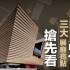 香港故宫7月2日揭幕！三大展厅抢先看