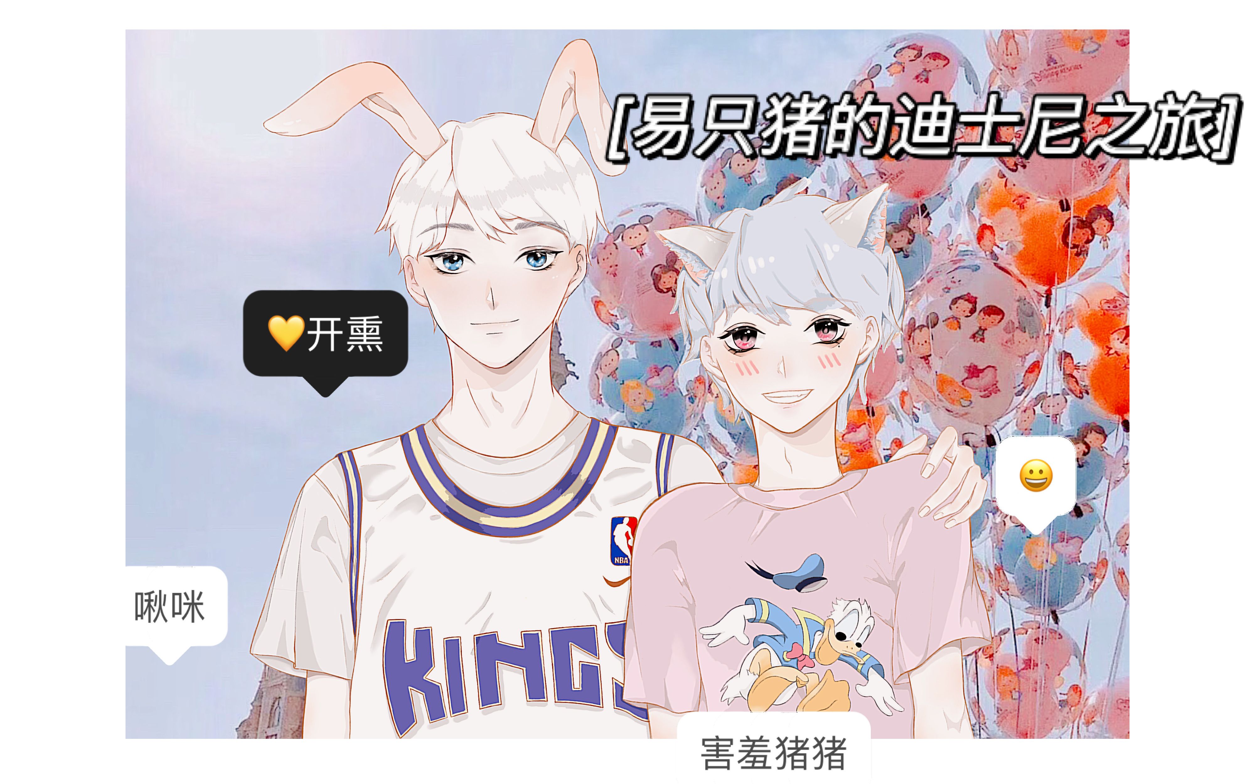 【易只猪】易酱和猪猪的迪士尼合照(cp图【易只猪】易只猪的甜蜜日常