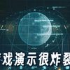 【Anicat】2023公民控游戏演示总结（上）-星际公民_星际公民
