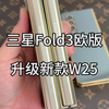 三星fold3欧版升级新款W