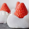 微波炉版｜草莓大福｜和果子｜いちご大福