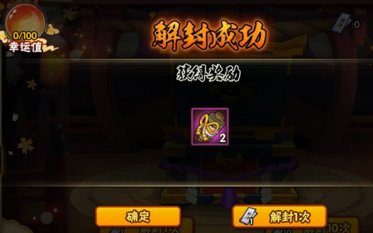 火影忍者手游 封印宝箱20抽最划算