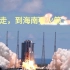 【长征五号/天问一号】哈工大学子带你看中国最大火箭发射 中国首次火星探测任务