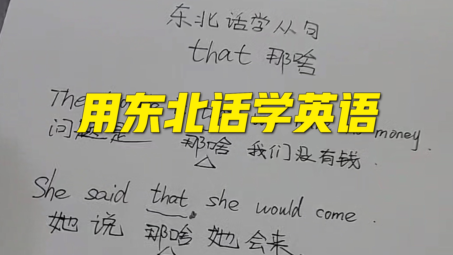 网友：那啥 早这么整 英语早学会了