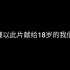 广州市西关外国语学校2021届高三六班成人礼纪念视频