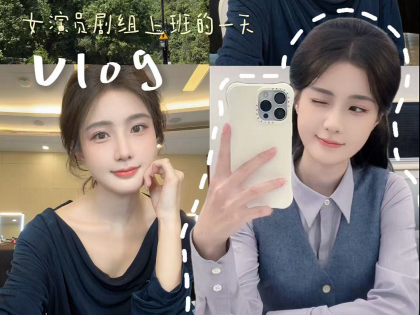 【陈意涵的vlog】和我感受剧组葛凡医生的一天好吗好的