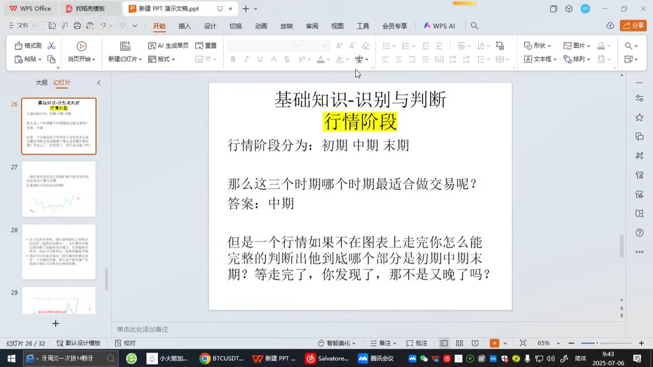 交易员江河 | 实战派交易课程（多维交易技术分享）4 如何利用行情阶段进行交易？