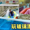 父母带女儿去玩玻璃漂流速度快景色美，妈妈和女儿尖叫连连，刺激