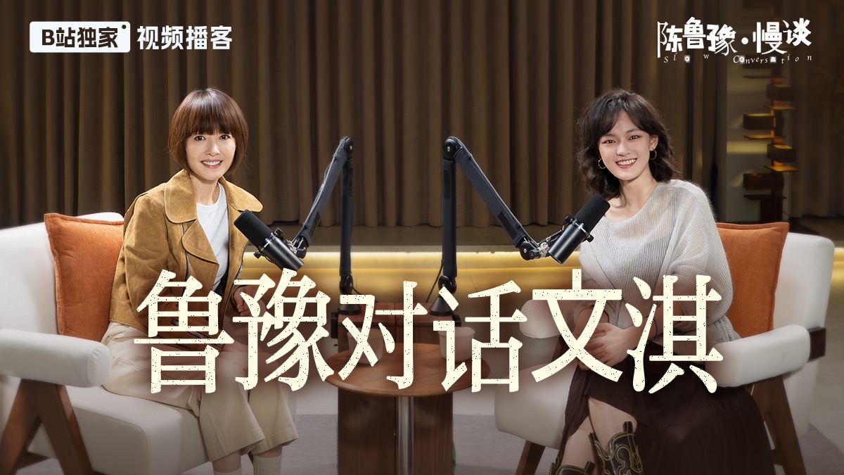 陈鲁豫对话陈文淇：那个领完奖要回去上学的女孩，走入成人世界后 | 陈鲁豫·慢谈EP15【视频播客】