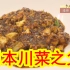 NHK纪录片：追悼陈建一先生，用笑容连接四川的味道。本篇介绍了日本的川菜之父陈建一的一生，也可以说是他是推广中国料理的第