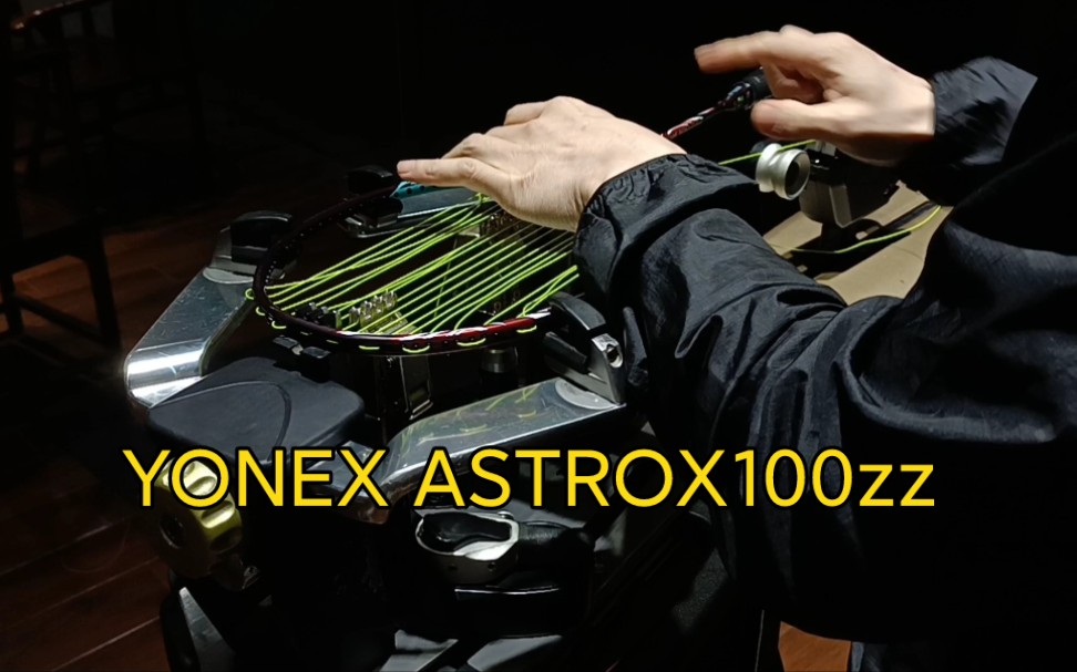 尤尼克斯羽毛球 ASTROX100ZZ 羽毛球拍穿线 YONEX BG80