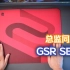 总监同款 ZOWIE GSR SE 炽 鼠标垫和前代的不同点