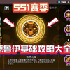 元气骑士前传：手残别划走！SS1德鲁伊从零到通关保姆教学！_单人RPG游戏热门视频