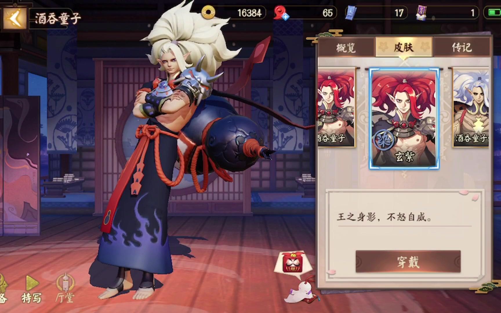 【酒吞老公】《决战平安京》酒吞童子全语音全动作全特写!