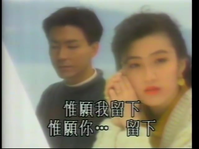 再见亦是朋友何婉盈曾航生1991年官方mv