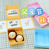 父亲节手工礼物盒