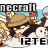 【Minecraft】 随机故事接龙 第三期