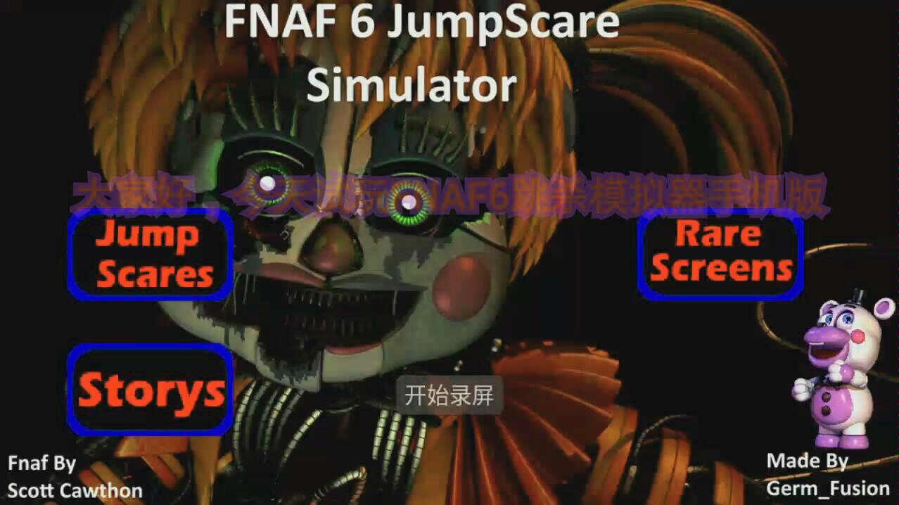 [我爱噩梦弗莱迪]fnaf6跳杀模拟器手机版