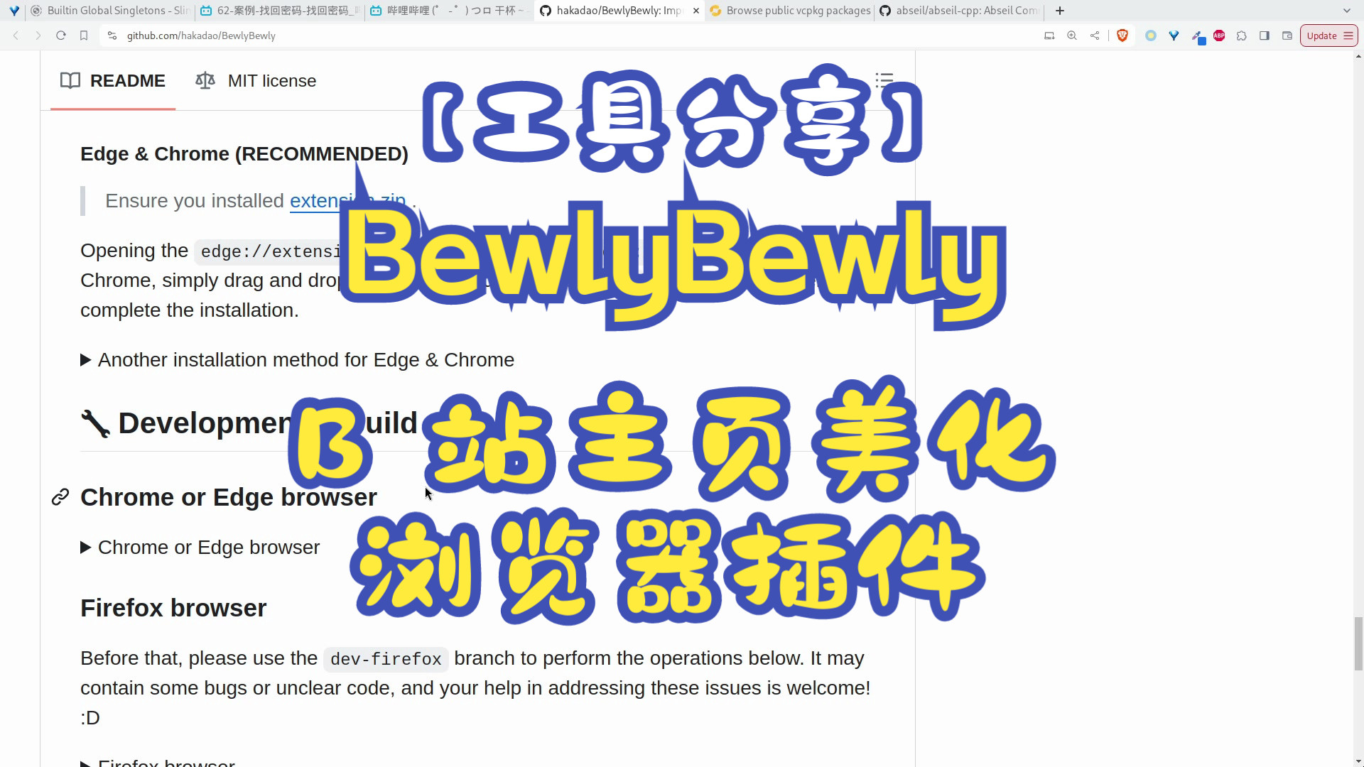 【工具分享】BewlyBewly B站主页美化浏览器插件