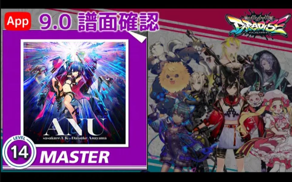 【CHUNITHM/中二节奏】谱面确认 ANU [MASTER 15] (流速9.0)