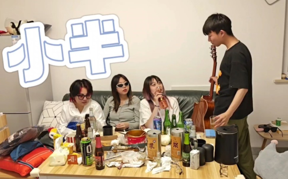 他们毕业了，不晓得下次聚会啥时候，合唱一首《小半》～永远爱陈粒！-就是旧月-就 …