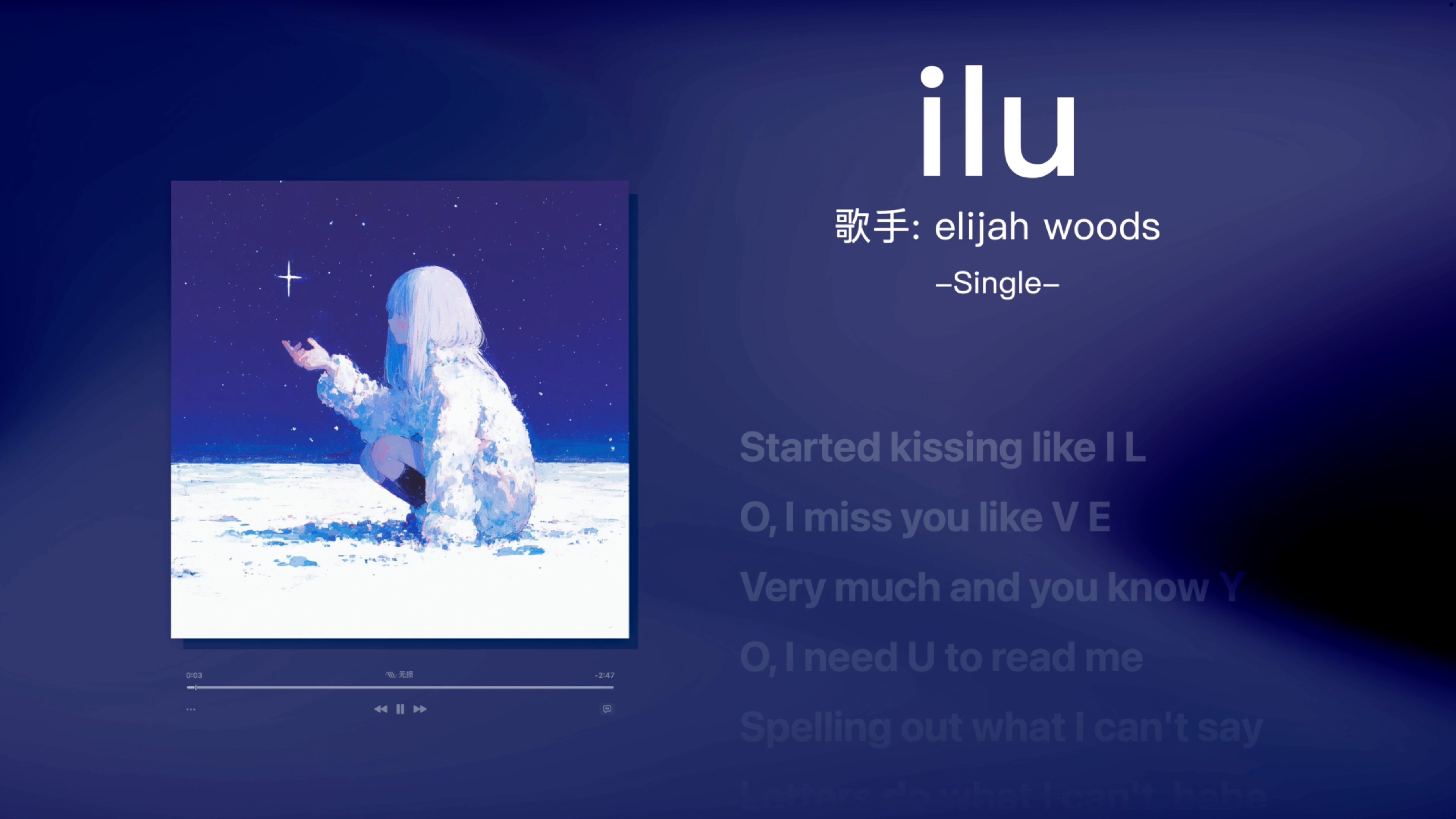 《ilu》🎵“一首小甜歌送个你～”-elijah woods-🌟日推小众歌单🌟【宝藏音乐】