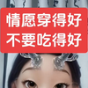 情愿穿的好，不要吃的好