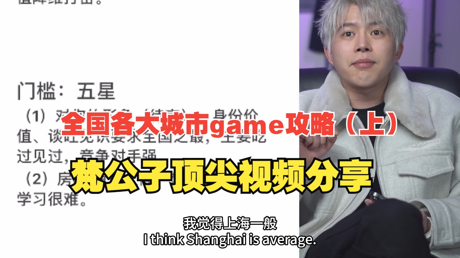 梵公子：全国各大城市game攻略（上）