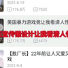 敖厂长宣传懒设计让我看清人性丑恶