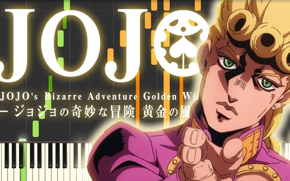 钢琴独奏jojo黄金之风处刑曲2ventoaureo