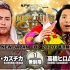 NJPW New Japan Cup NJPW WORLD Special 2020 Day 8 2020.07.03 