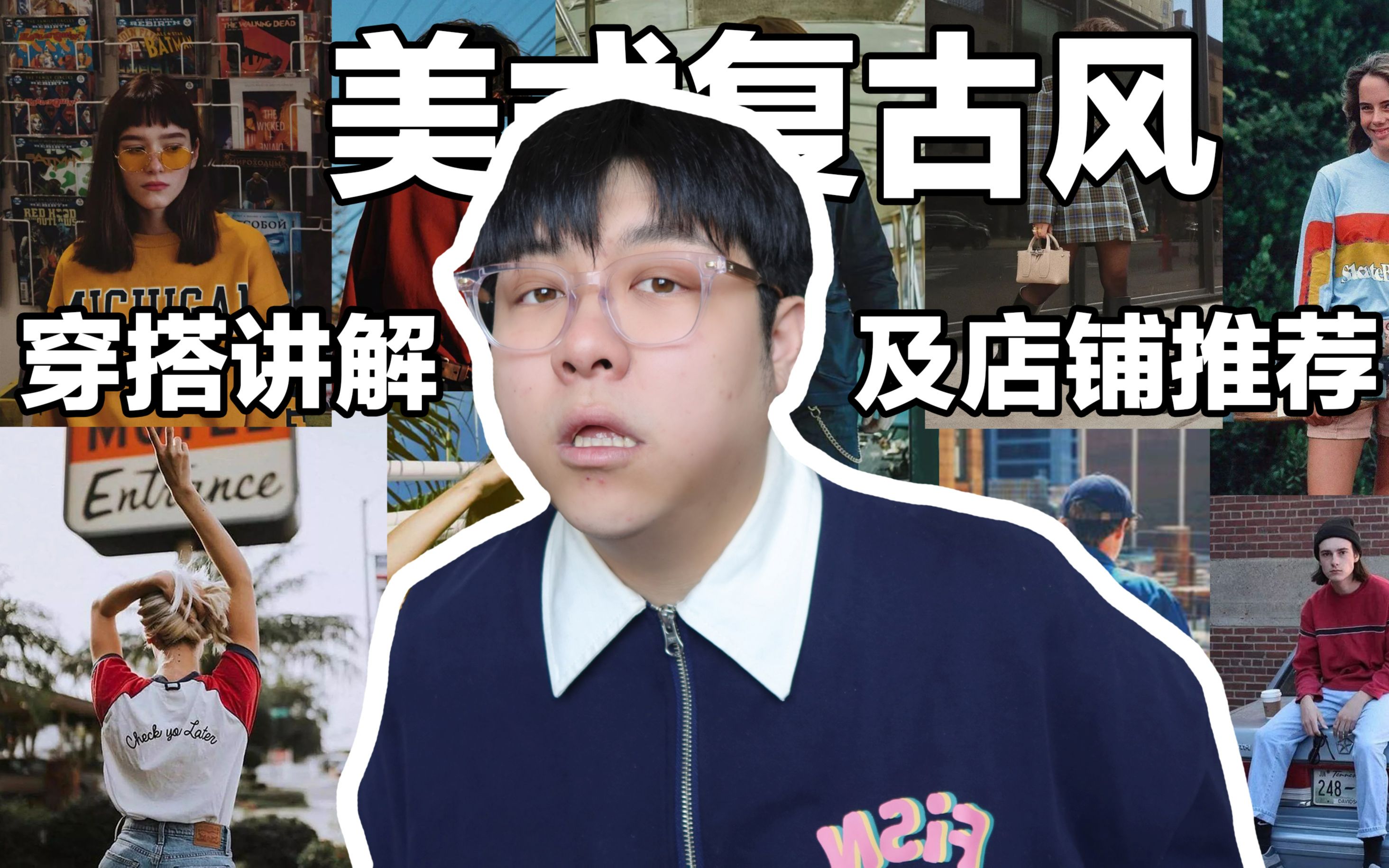 美式街头复古风怎么穿？店铺推荐在结尾！