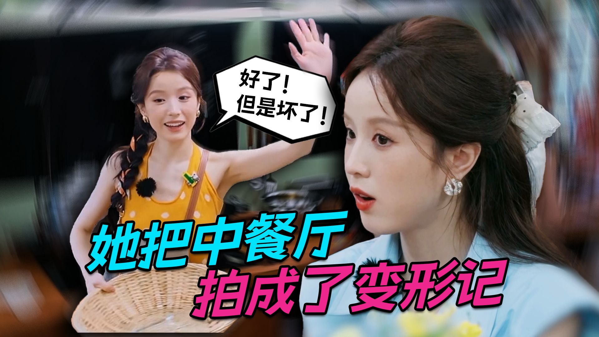 她把中餐厅拍成了变形记，坏了也没变好啊！