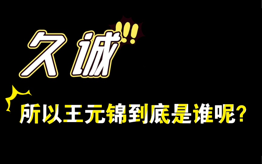 王元锦到底是谁 爱思替初晨报仇阴阳大师上线,笑不活了家人们