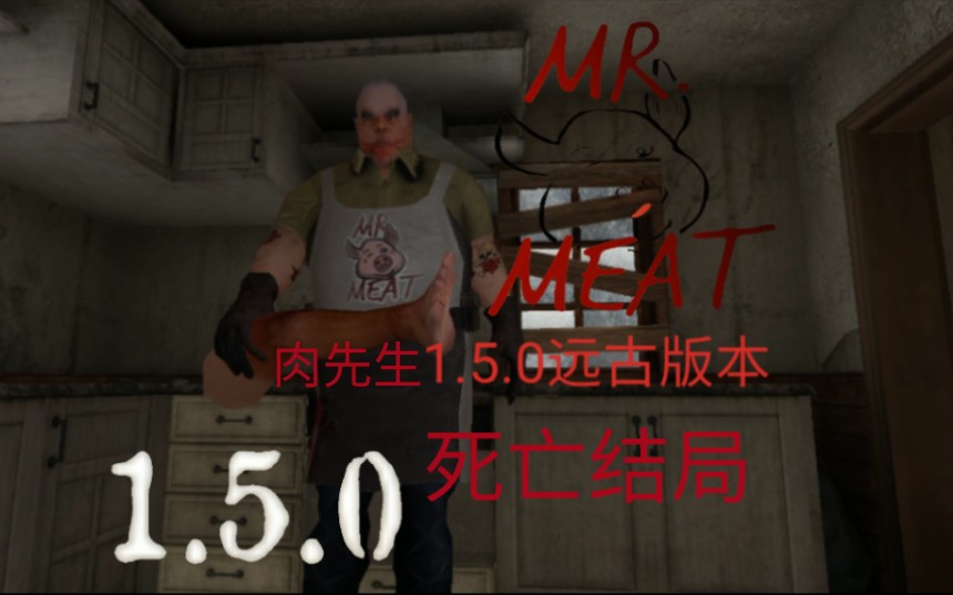 Mr Meat:肉先生1.5.0远古版本死亡结局