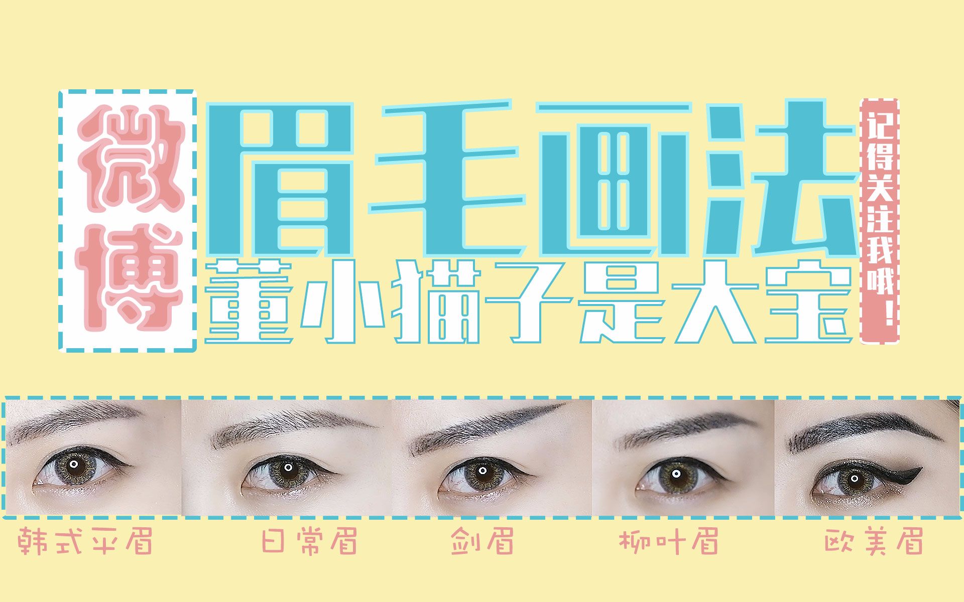 教程-平眉剑眉欧美眉毛柳叶眉-化妆教程 用或其他应用扫描二维码 点赞图片