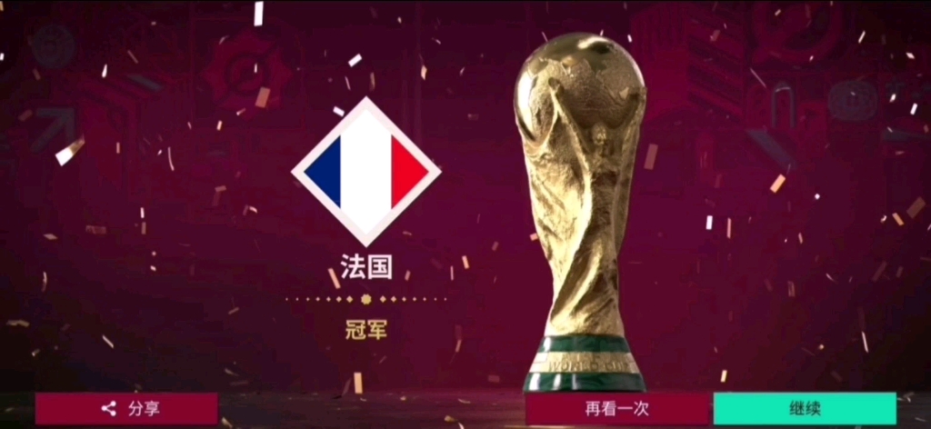 2022年卡塔尔世界杯法国队夺冠之路