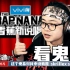 【水蛭】用中国新说唱的方式打开鬼畜视频是什么样？（粉丝蛭造#5）
