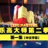 乐高大师美版第二季第一集S2E01超清完整版【中字熟肉】Lego Masters全网中文首发！