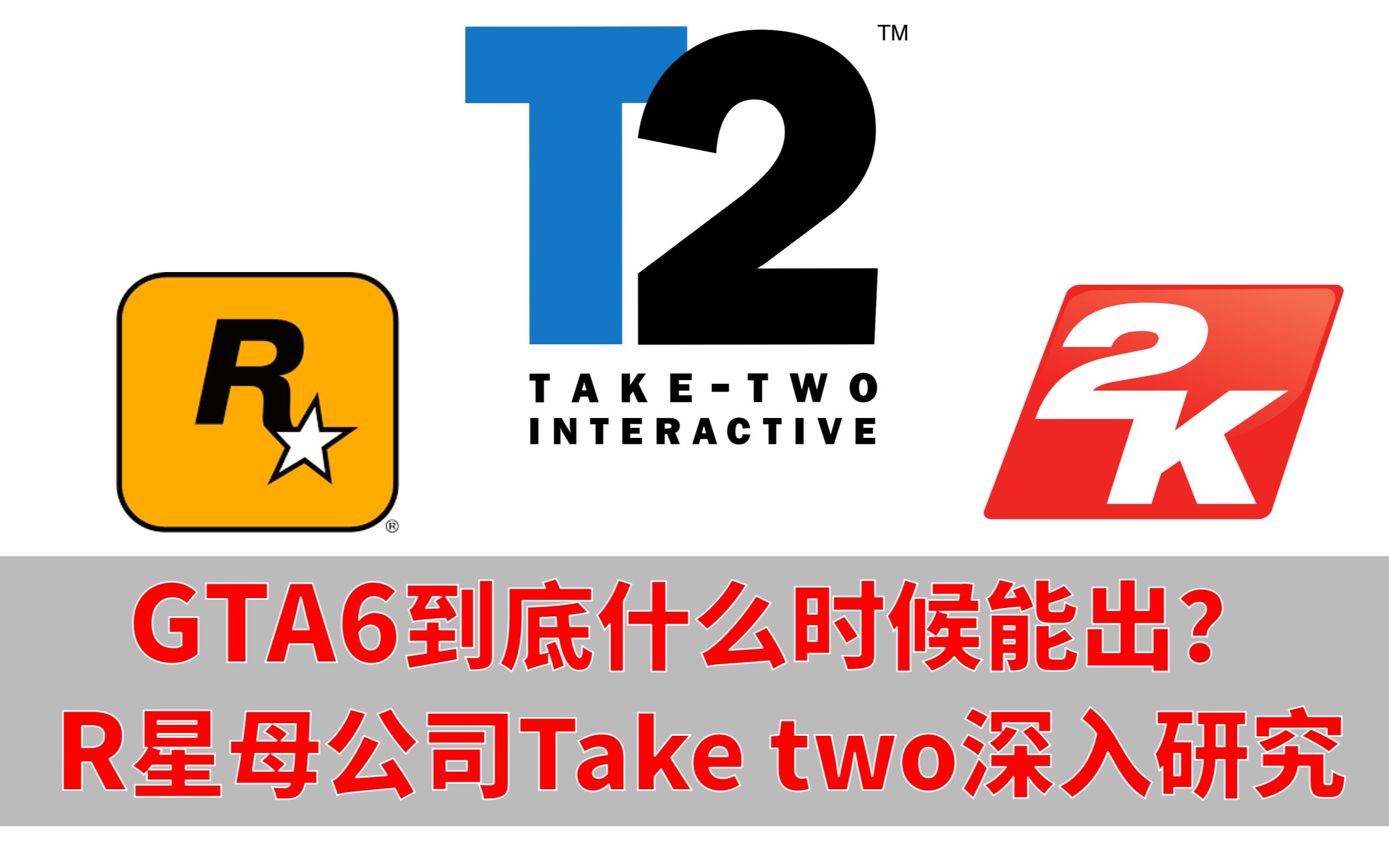 qubit游戏投资2gta6到底什么时候能出r星母公司taketwo深入研究上