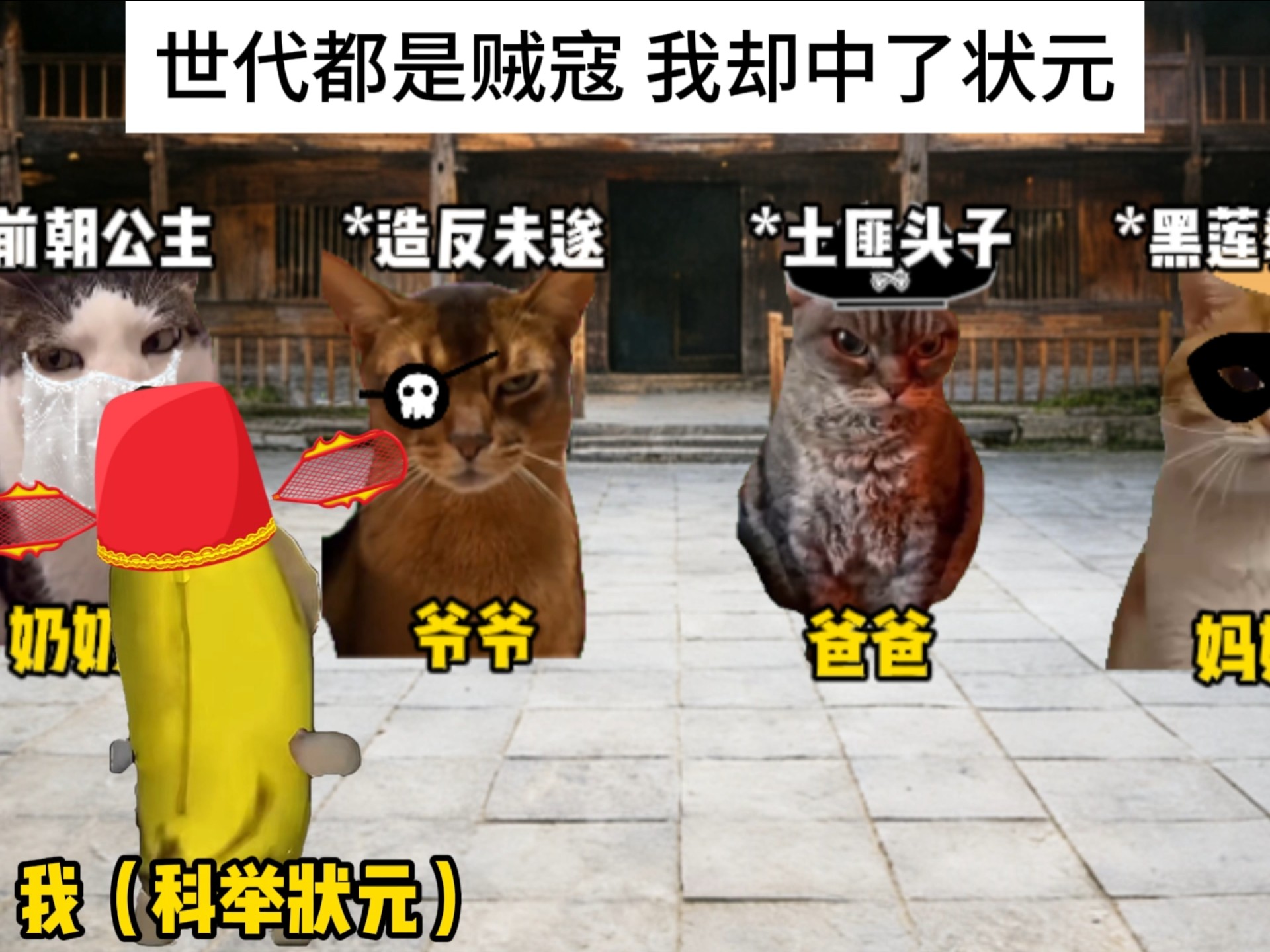 山贼里出了个状元《魔丸登科》1