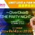 【LoveLive!虹学会】组合演唱会&粉丝见面会后夜祭直播！~DiverDivaのTHE PARTY NiGHT~
