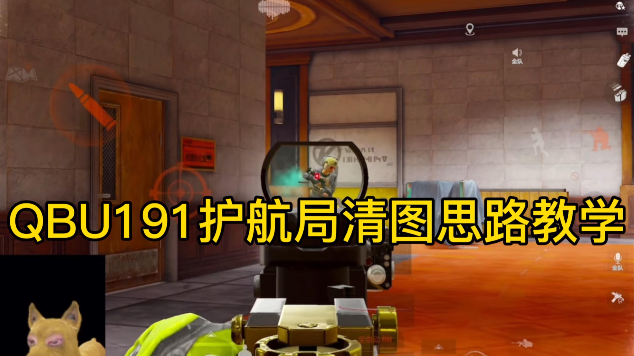 QBU191护航局清图思路教学