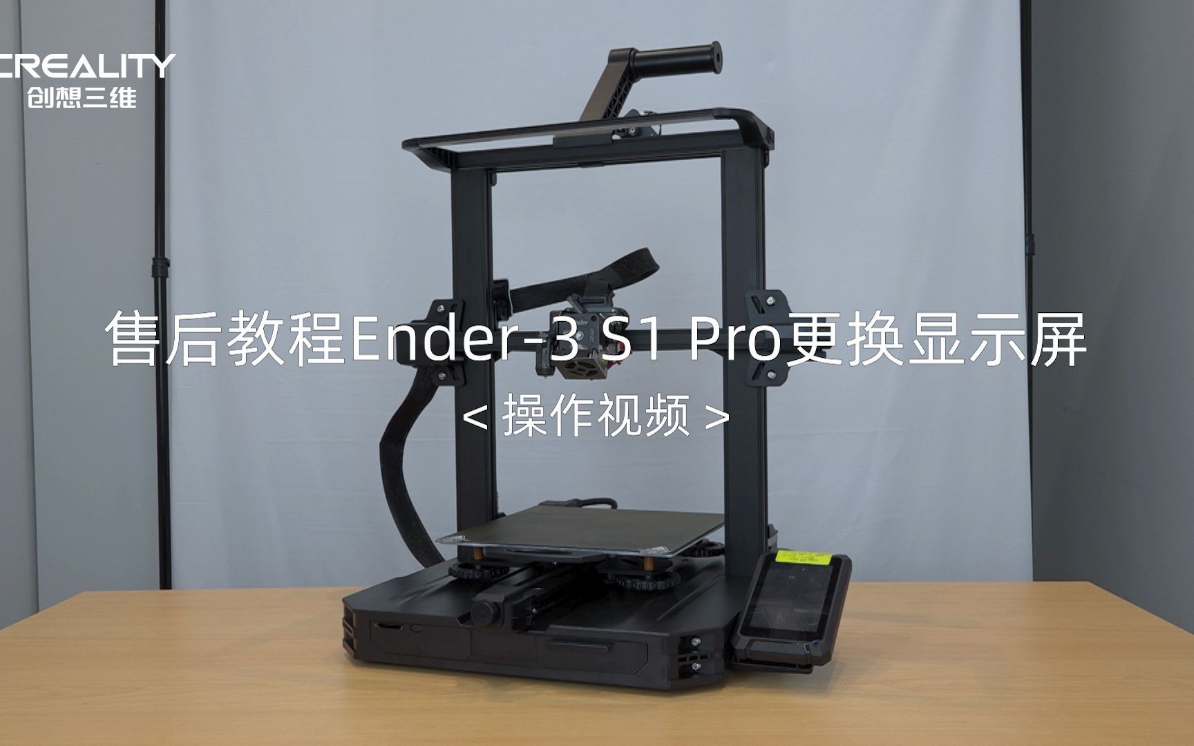 售后教程Ender-3 S1 Pro更换显示屏